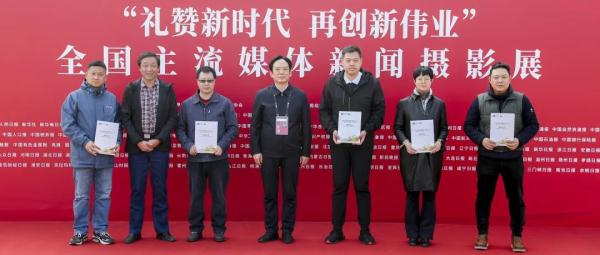 礼赞新时代 再创新伟业 | 全国主流媒体新闻摄影展启幕