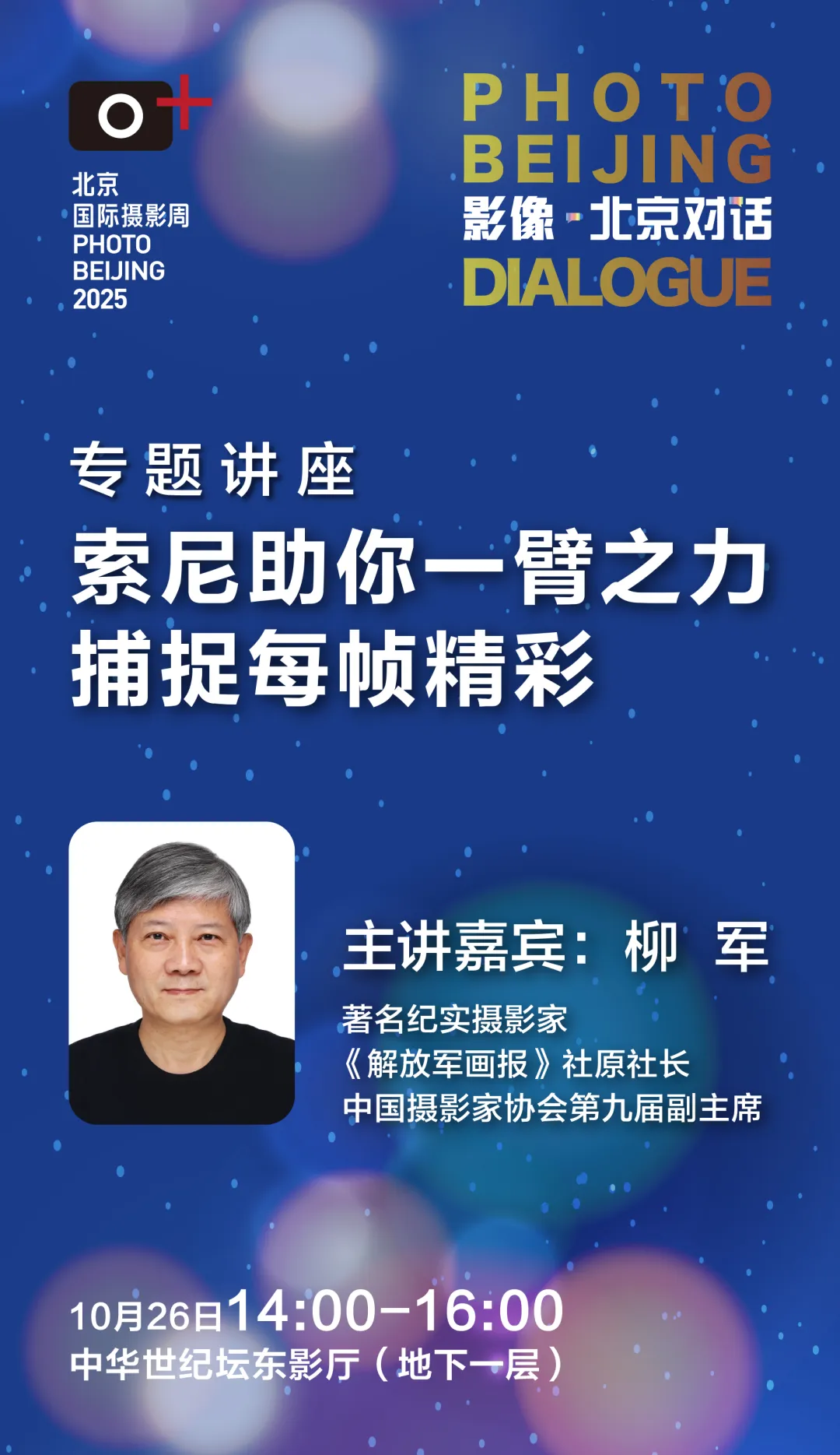 对话- 北京国际摄影周- photobeijing.com