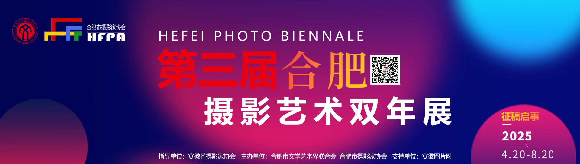 第三届合肥摄影艺术双年展