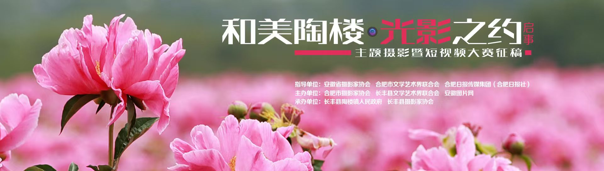 “和美陶楼•光影之约”  主题摄影暨短视频大赛