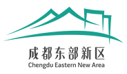 成都东部新区